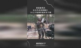 美国雇佣兵爆料视频,揭秘战地真实内幕